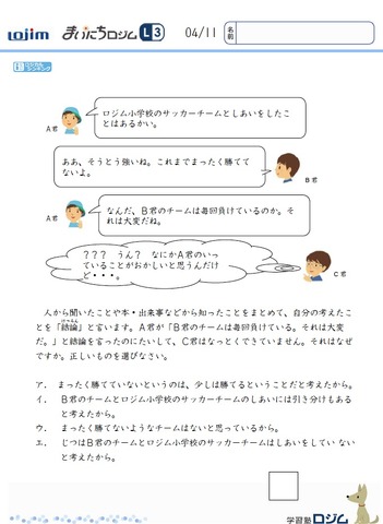 まいにちロジム 問題