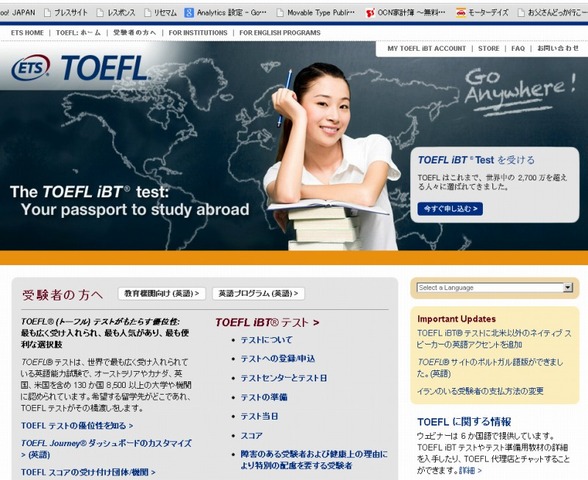 TOEFL（Webサイト）