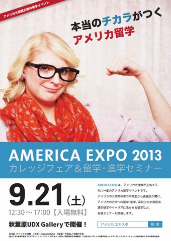 AMERICA EXPO 2013のチラシ