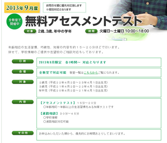 伸芽会、2歳から年中対象の無料知育テストを開催…生活習慣や巧緻性を確認 | リセマム