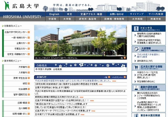 広島大学　ホームページ