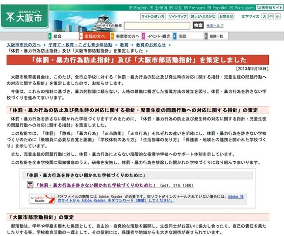 大阪市「体罰・暴力行為防止指針」および「大阪市部活動指針」を策定
