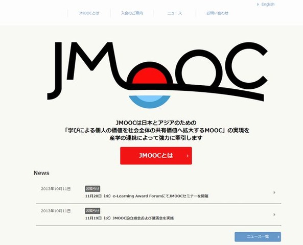 JMOOCのホームページ