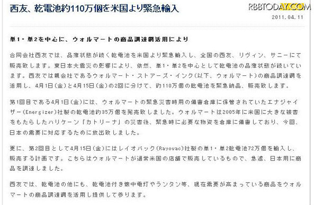 西友、乾電池を緊急輸入 西友、乾電池100万本超を米国から緊急輸入へ