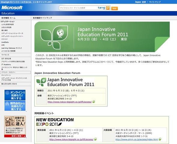 Japan Innovative Education Forum 2011
