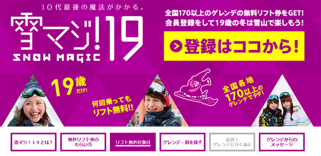 雪マジ！19 ～SNOW MAGIC～201（Webサイト）