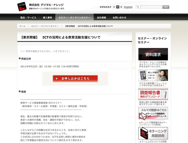 ICTの活用による教育活動支援について