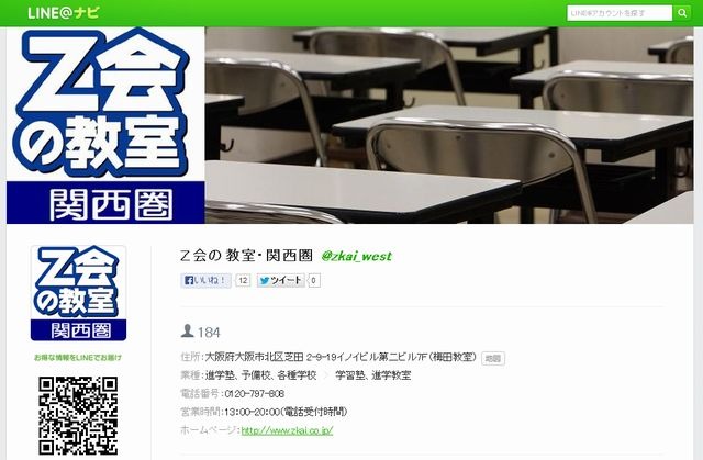 Z会の教室（関西圏）ホームページ