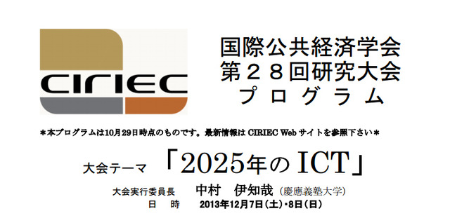 第28回研究大会「2025年のICT