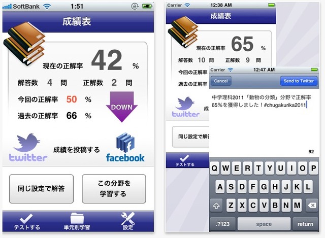 Iphoneアプリ 中学理科11 完全版 高校入試対策にも リセマム