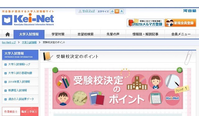 大学入試情報サイトKei-Net　HP