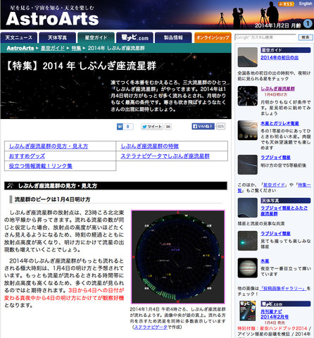 AstroArts「2014年 しぶんぎ座流星群」特集