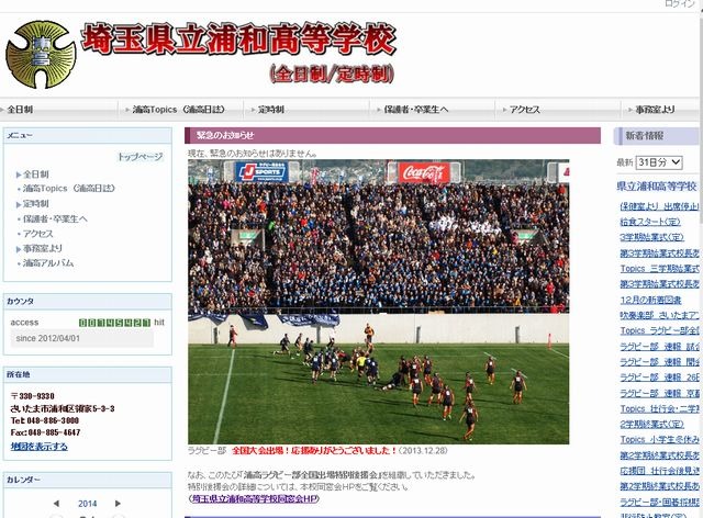 浦和高校のホームページ