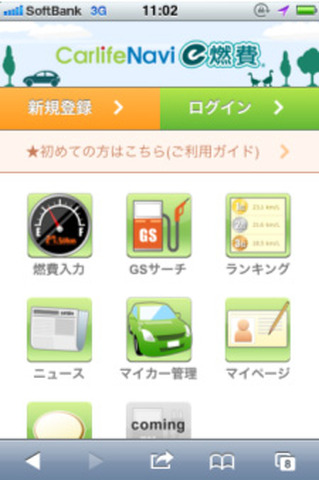 スマートフォン版「カーライフナビ e燃費」