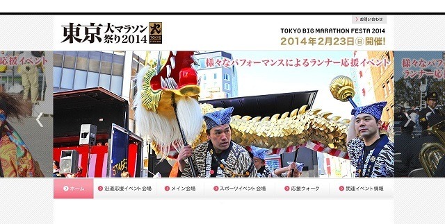 東京大マラソン祭2014　HP
