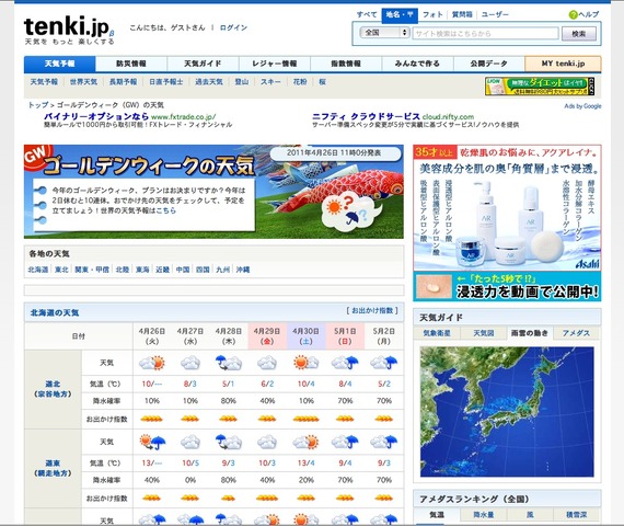 tenki.jp ゴールデンウィークの天気