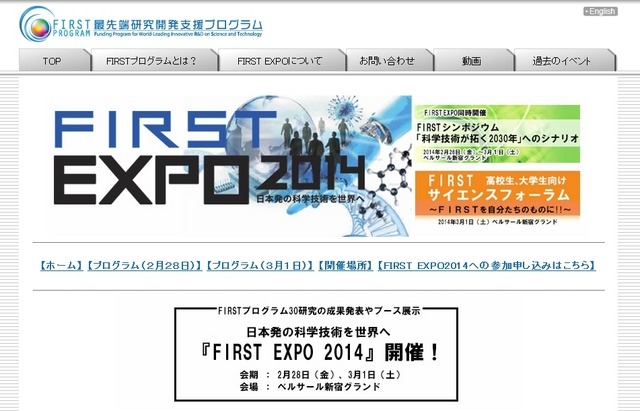 『FIRST EXPO 2014』トップページ