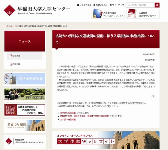 早稲田大学入学センター