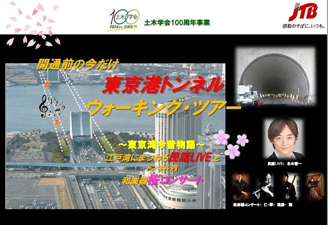 東京港トンネルウォーキングツアー～東京湾今昔物語～