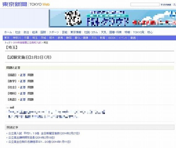 埼玉県公立高校入試の正答と問題