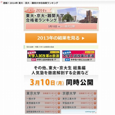 大学受験14 東大 京大 難関大学合格者ランキング インターエデュが3 10速報 リセマム