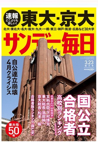 サンデー毎日（3月23日増大号）