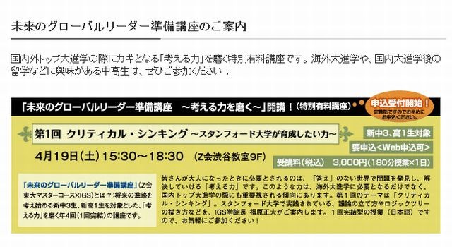 未来のグローバルリーダー準備講座