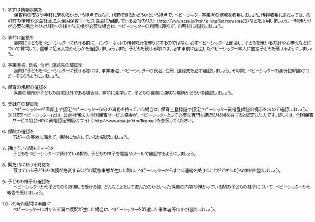 ベビーシッターなどを利用するときの留意点