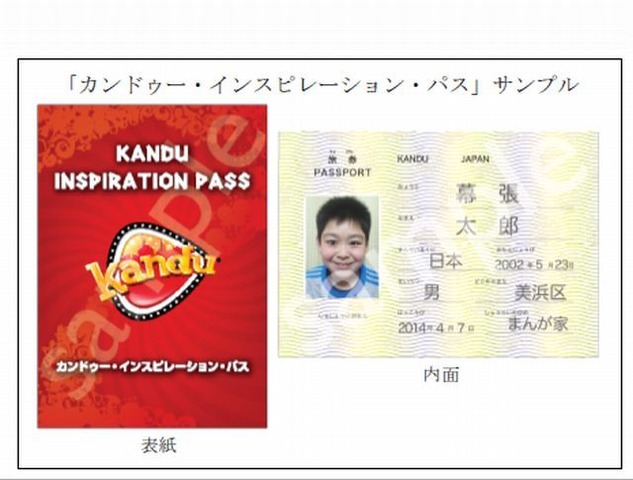 カンドゥー・インスピレーション・パス