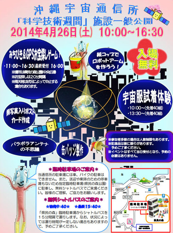 Gw Jaxa沖縄宇宙通信所を一般公開 宇宙服試着体験などイベント多数 4 26 リセマム