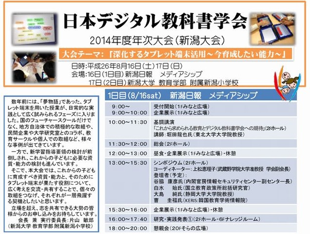 日本デジタル教科書学会の2014年度年次大会