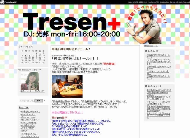 FMyokohama「Tresen+」