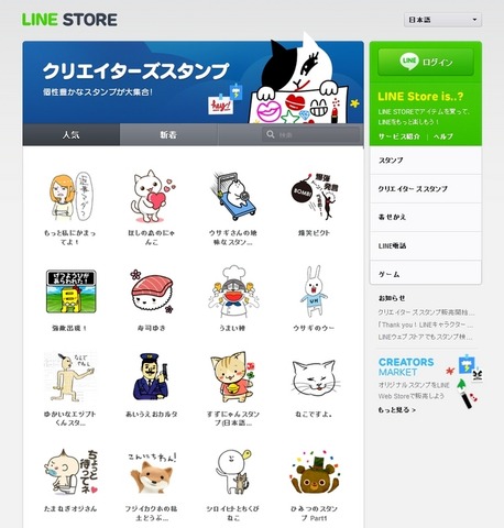 LINE STORE「クリエイターズスタンプ」ページ