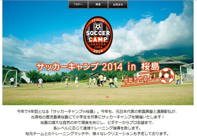 サッカーキャンプ2014　in鹿児島