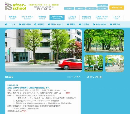 東京インターナショナルスクール　アフタースクールのホームページ