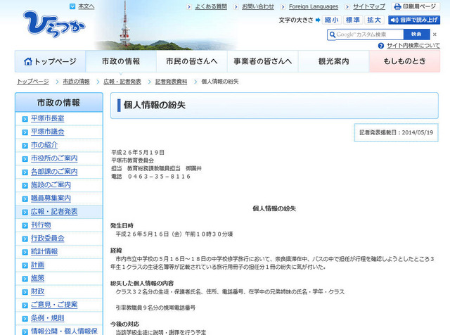 平塚市教育委員会による発表