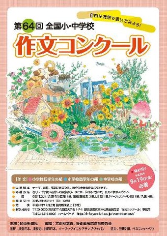 第64回全国小 中学校作文コンクール作品募集 9 19必着 リセマム