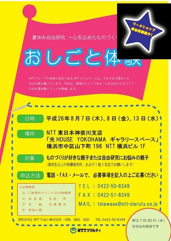 夏休み自由研究「おしごと体験イベント」