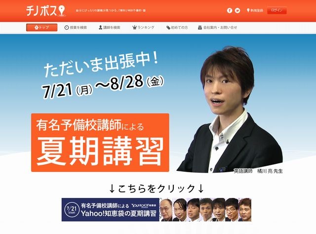 Web予備校 チノポス が無料講義 スタッフは東大生 卒業生が中心 リセマム