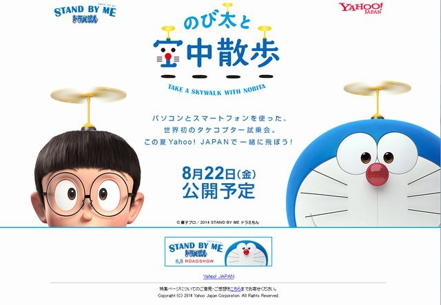 Yahoo Japan上でタケコプター試乗会 8 22公開 リセマム