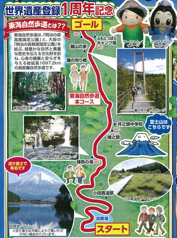 「山の日」施行に向けたイベントツアー、富士山朝霧高原 東海自然歩道ウォーク開催