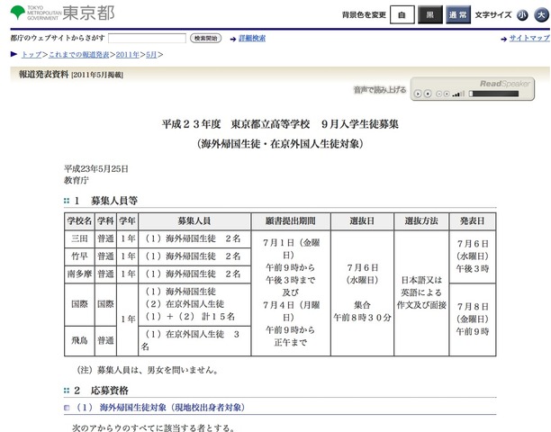 平成23年度　東京都立高等学校　9月入学生徒募集