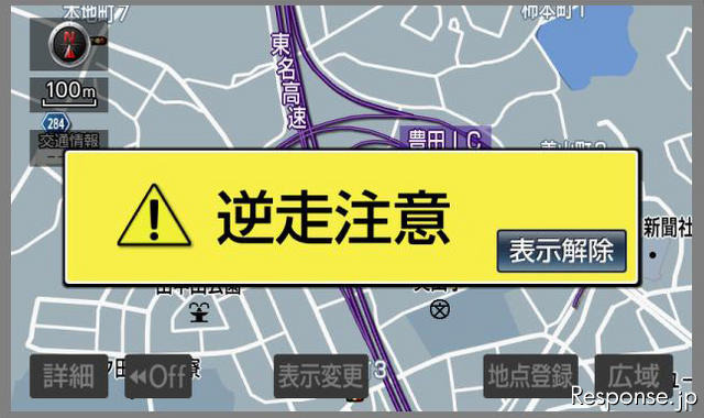 トヨタ 高速道路逆走注意画面 イメージ