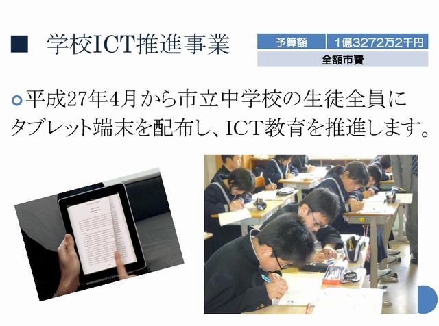 学校ICT推進事業