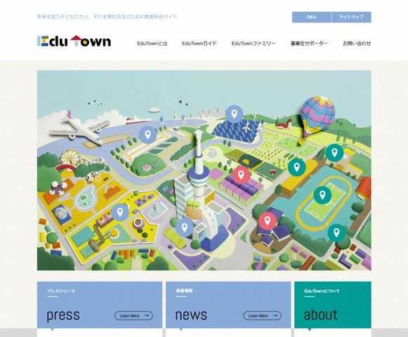 EduTown（エデュタウン）