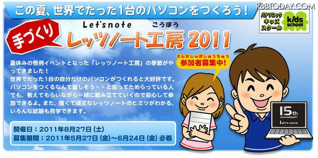 レッツノート、イベント、パナソニック 「手づくりレッツノート 工房2011」ホームページ