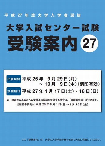 大学入試センター試験 受験案内