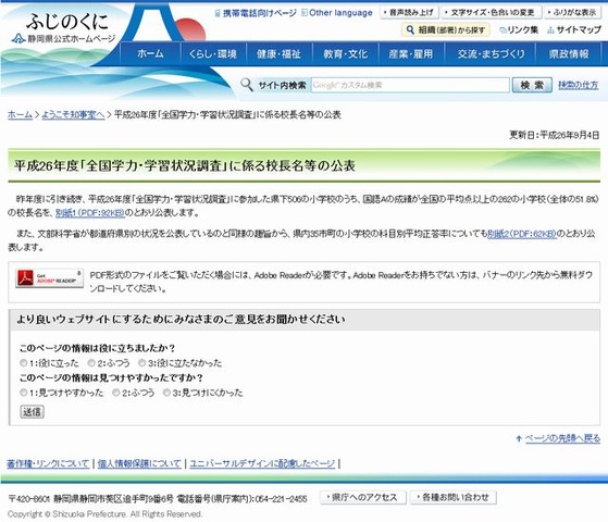 校長名の公表を告げる静岡県のホームページ