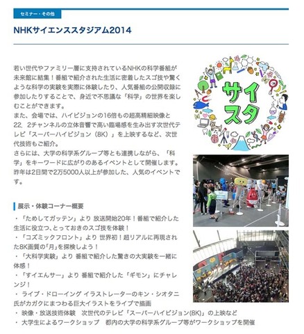 日本科学未来館「NHKサイエンススタジアム2014」