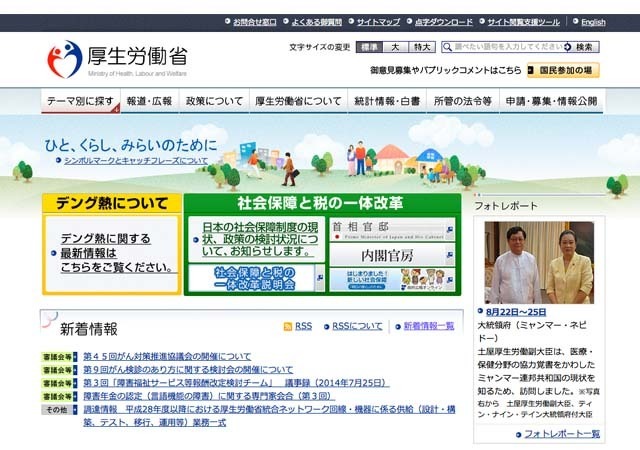 厚生労働省ホームページ